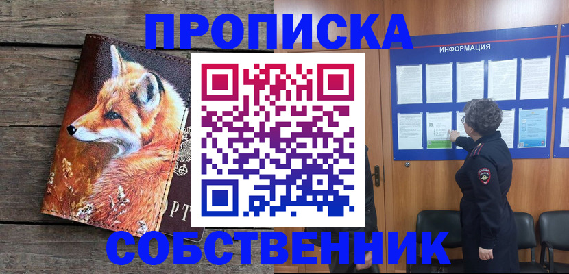 прописка для работы в Мелеузе