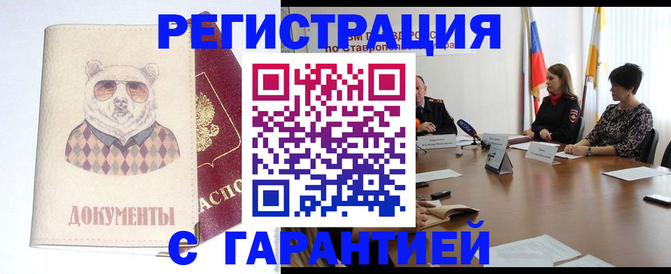 прописка в Мелеузе