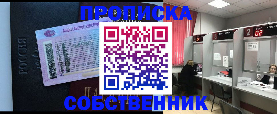 прописка ребенка в Мелеузе