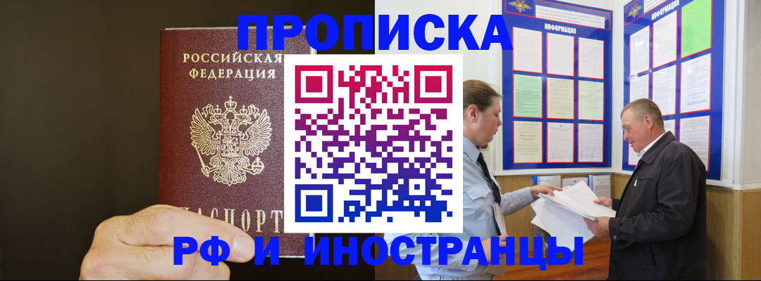 временная регистрация для всех в Мелеузе